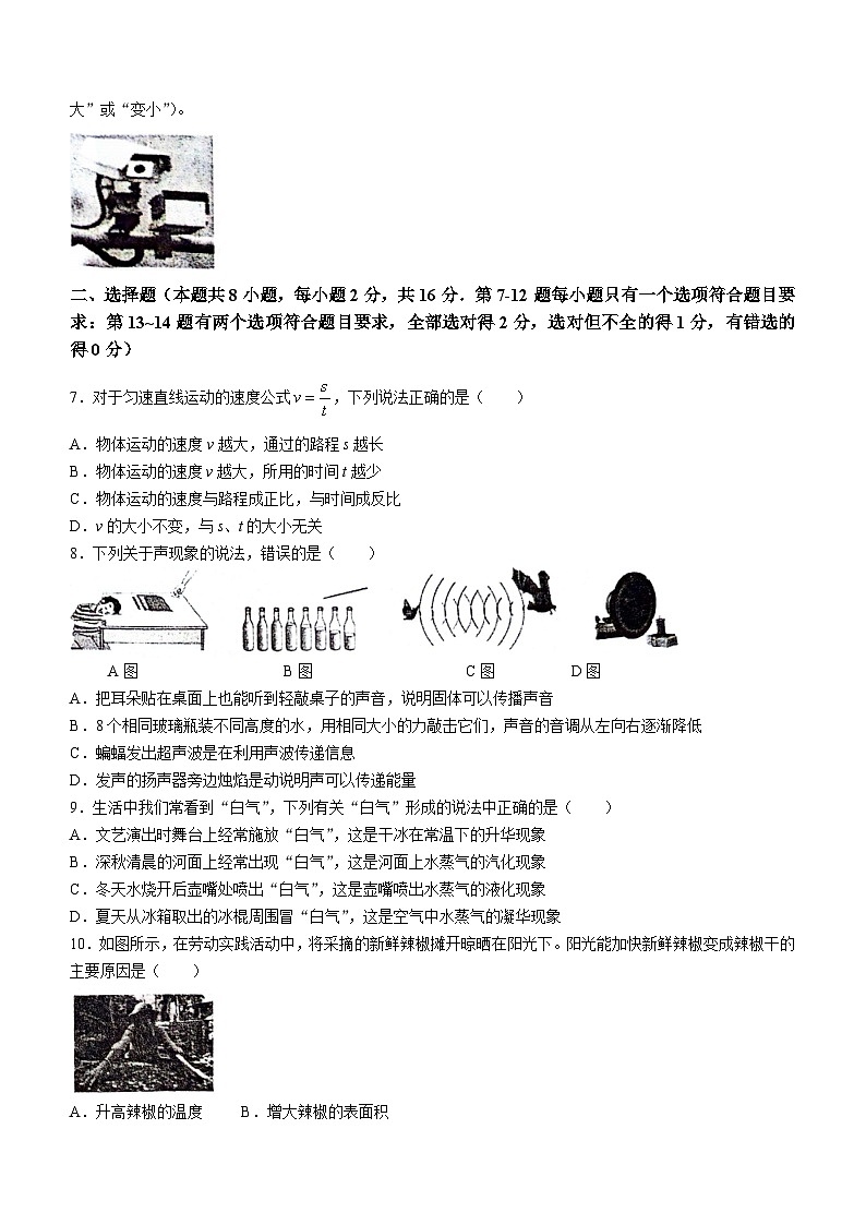 2023-2024学年河南省周口市川汇区八年级(上)期末物理试卷02