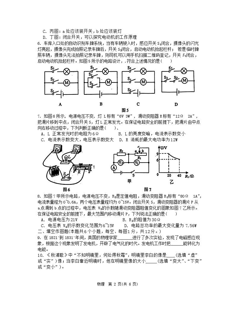 2023-2024学年重庆市渝中区重庆市九年级(上)期末物理试卷第2页