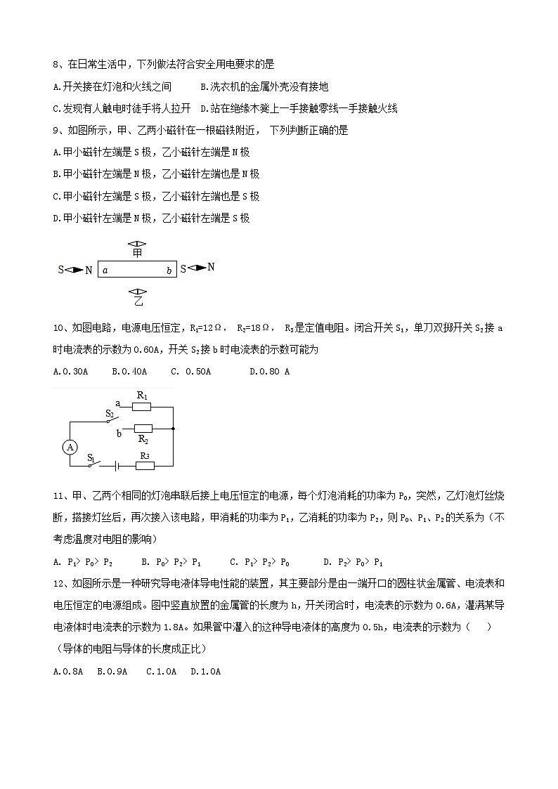 2023-2024学年新疆乌鲁木齐130中学九年级(上)期末物理试卷第2页