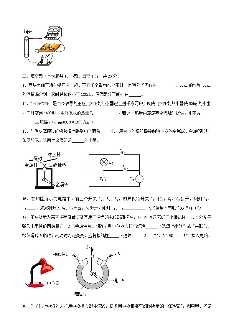 2023-2024学年新疆乌鲁木齐130中学九年级(上)期末物理试卷第3页