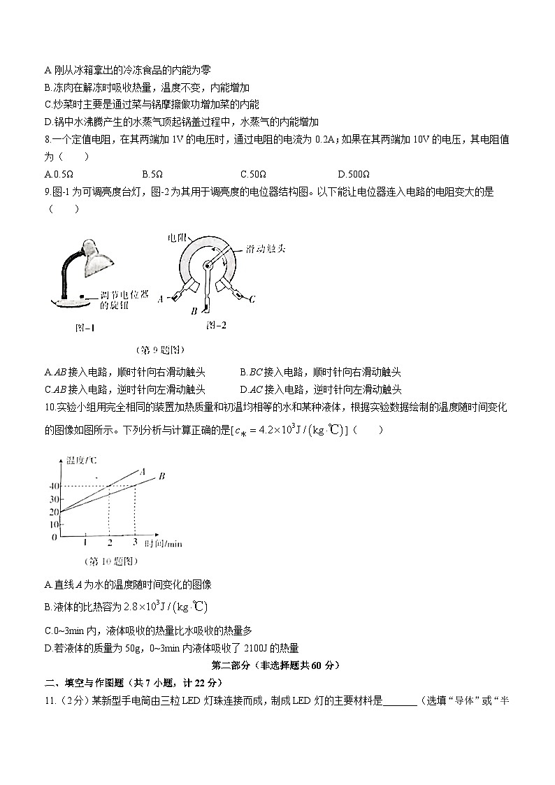 2023-2024学年陕西省商洛市九年级(上)质检物理试卷02