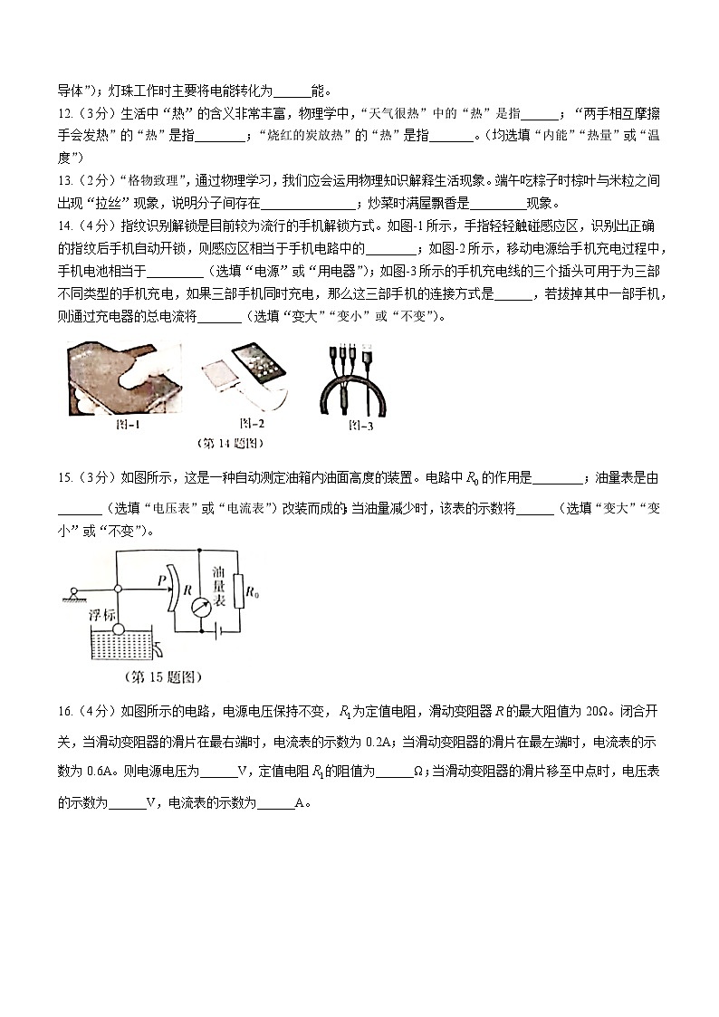 2023-2024学年陕西省商洛市九年级(上)质检物理试卷03
