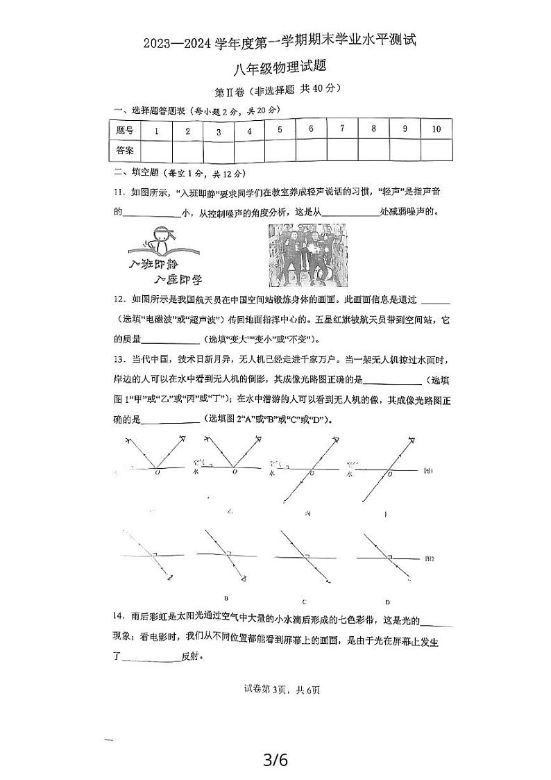 2023-2024学年山东省济宁市嘉祥县八年级(上)期末物理试卷第3页