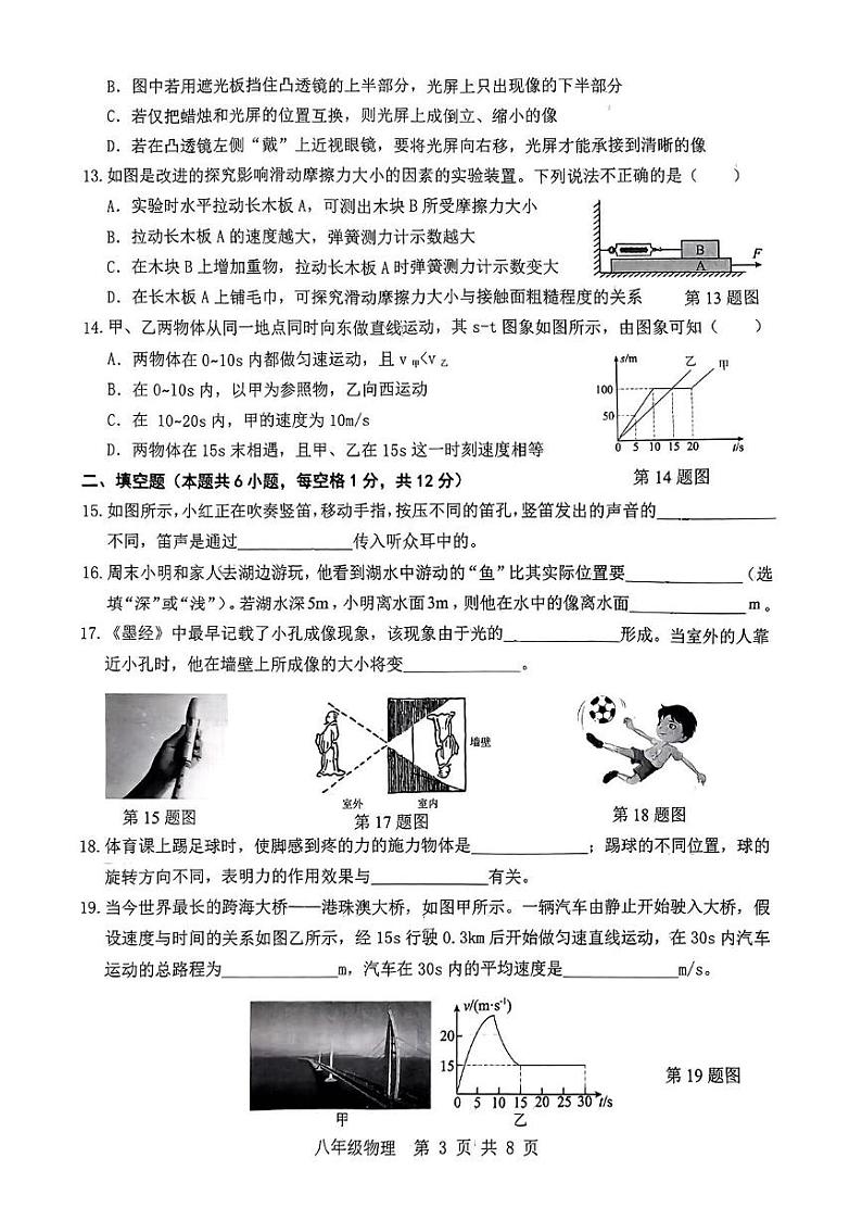 2023-2024学年福建省泉州市鲤城区八年级(上)期末物理试卷第3页