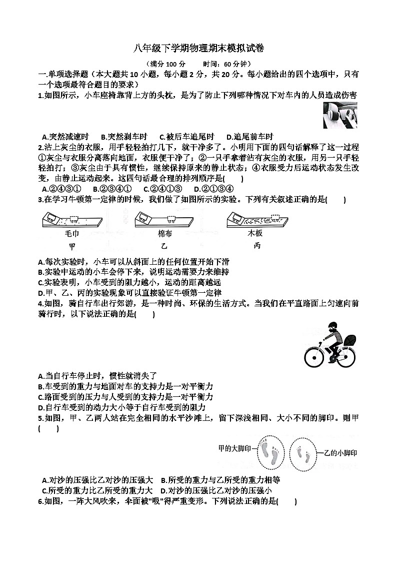 山东八年级下学期物理期末考试模拟试题(含答案)(适用沪科版)第1页