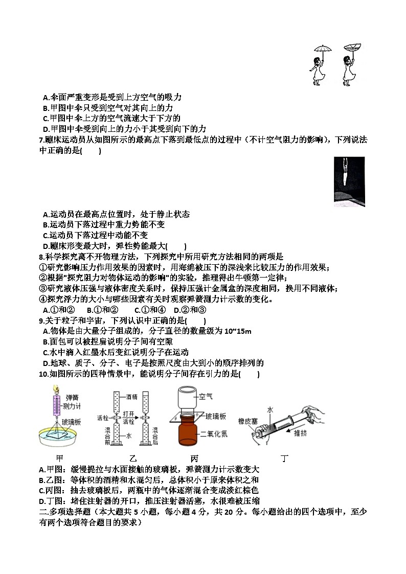 山东八年级下学期物理期末考试模拟试题(含答案)(适用沪科版)第2页
