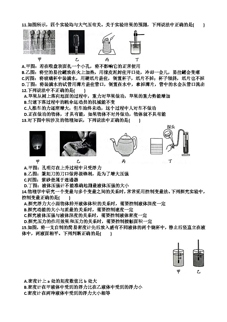 山东八年级下学期物理期末考试模拟试题(含答案)(适用沪科版)第3页