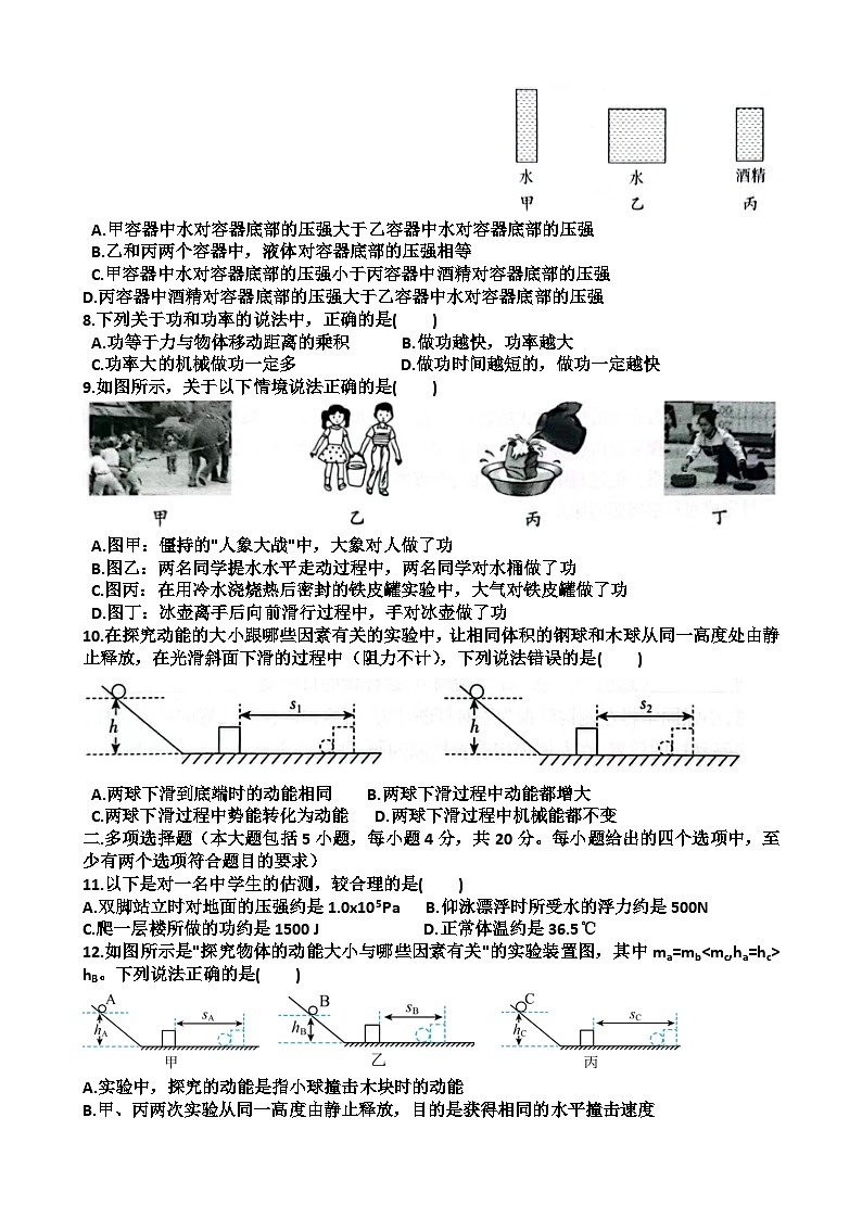 山东八年级下学期物理期末考试模拟试题(含答案)(适用沪科版)第2页