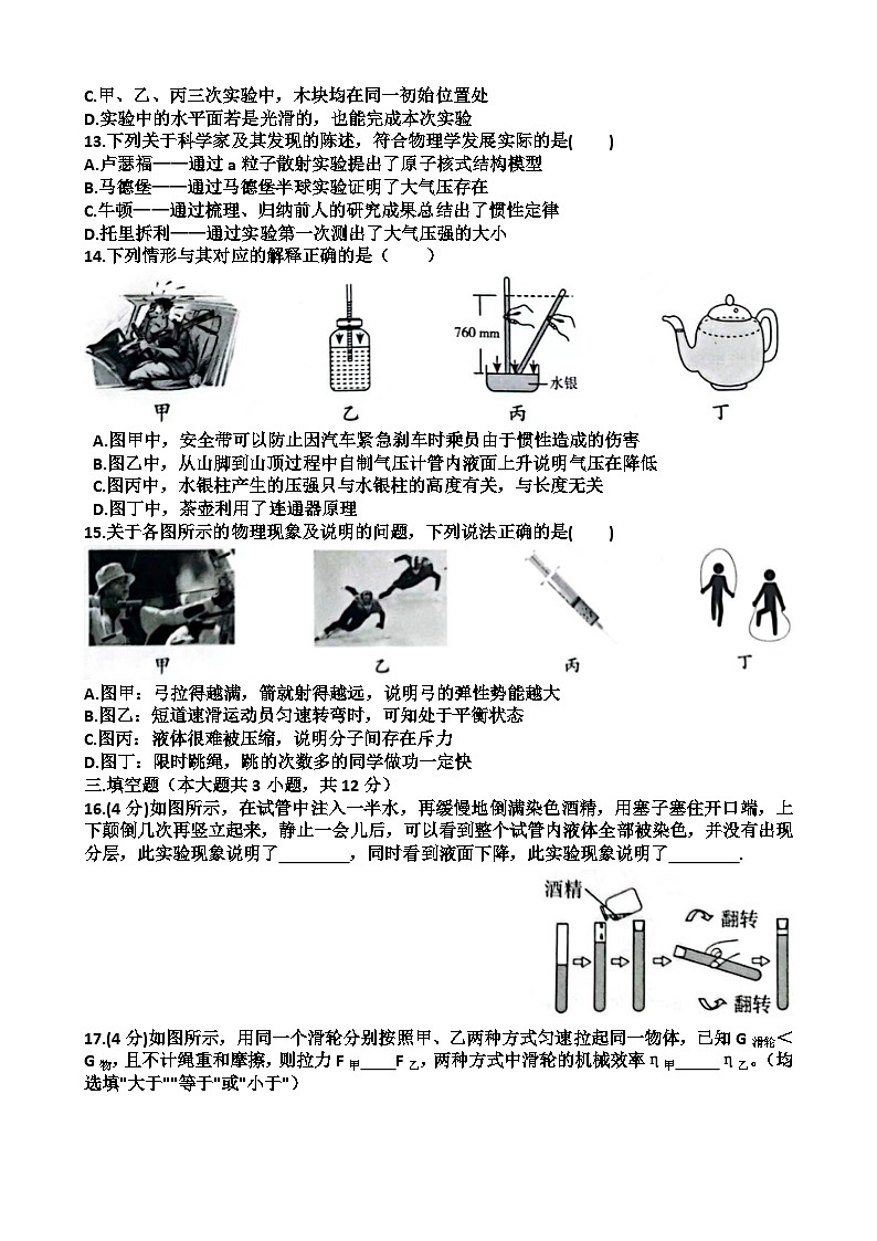 山东八年级下学期物理期末考试模拟试题(含答案)(适用沪科版)第3页