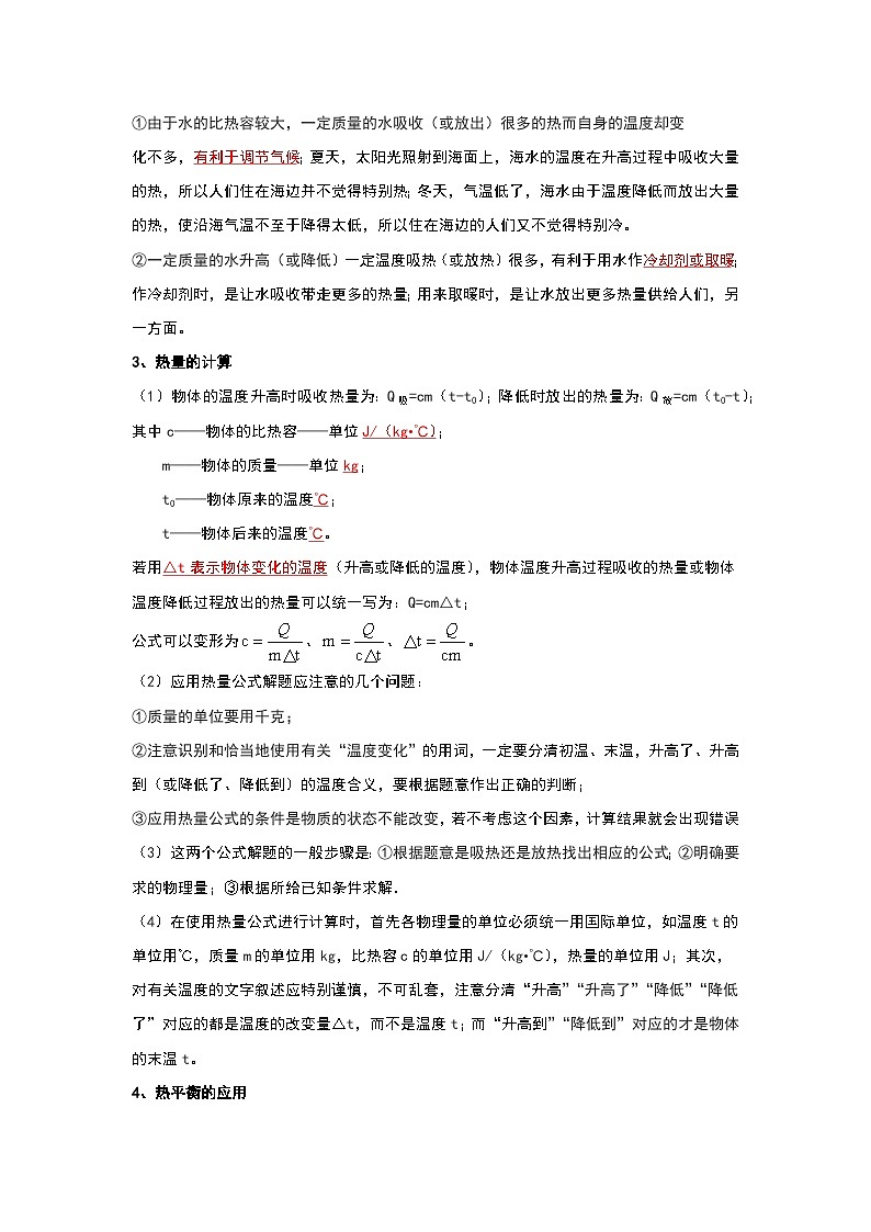 人教版物理九年级全册同步讲义+专题练习13.3 比热容(考点解读)(原卷版)第2页