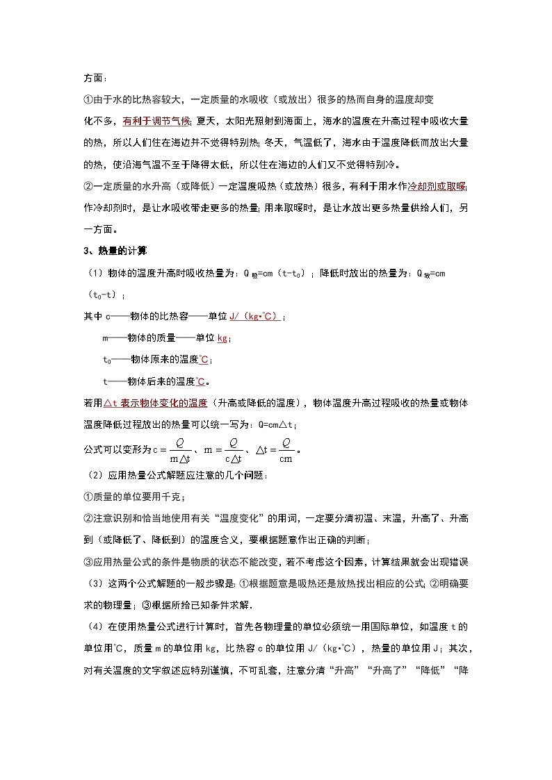 人教版物理九年级全册同步讲义+专题练习13.3 比热容(考点解读)(解析版)第2页