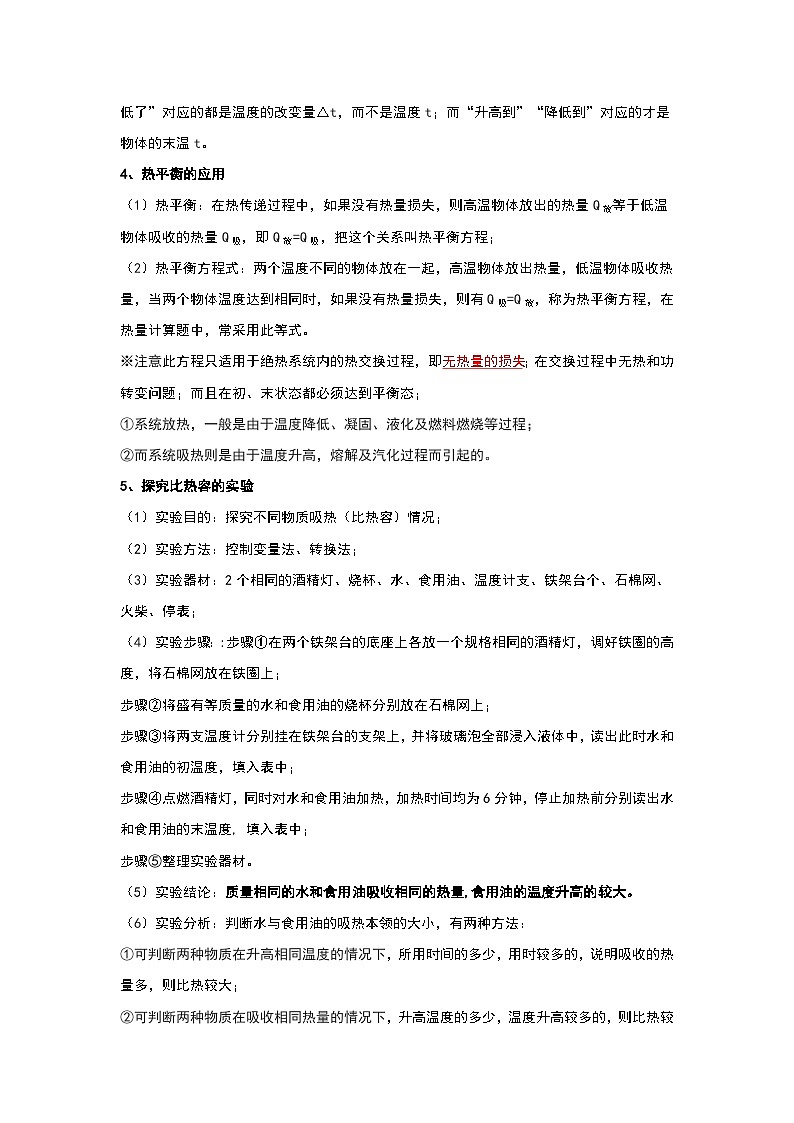 人教版物理九年级全册同步讲义+专题练习13.3 比热容(考点解读)(解析版)第3页