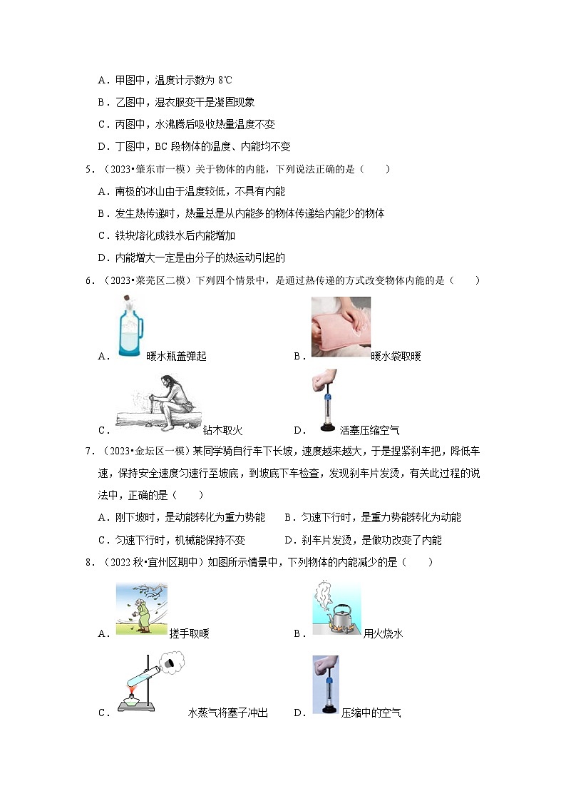 人教版物理九年级全册同步讲义+专题练习第13章《内能》单元测试卷(基础卷)(原卷版)第2页