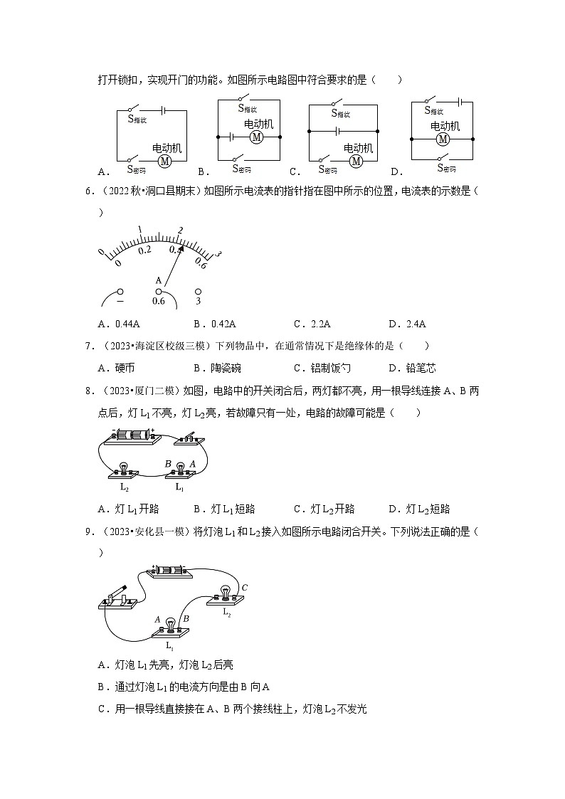 人教版物理九年级全册同步讲义+专题练习第15章《电流和电路》单元测试卷(基础卷)(原卷版)第2页