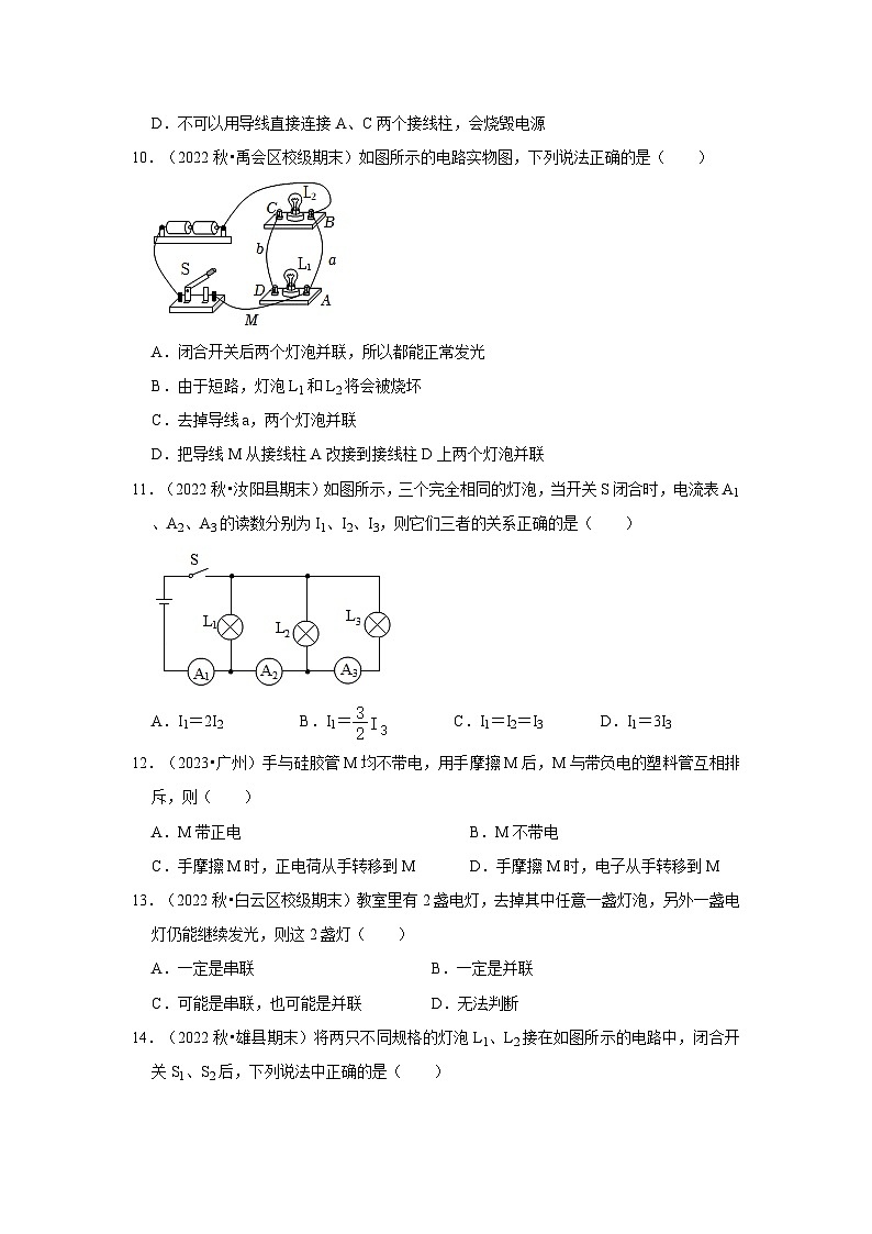人教版物理九年级全册同步讲义+专题练习第15章《电流和电路》单元测试卷(基础卷)(原卷版)第3页