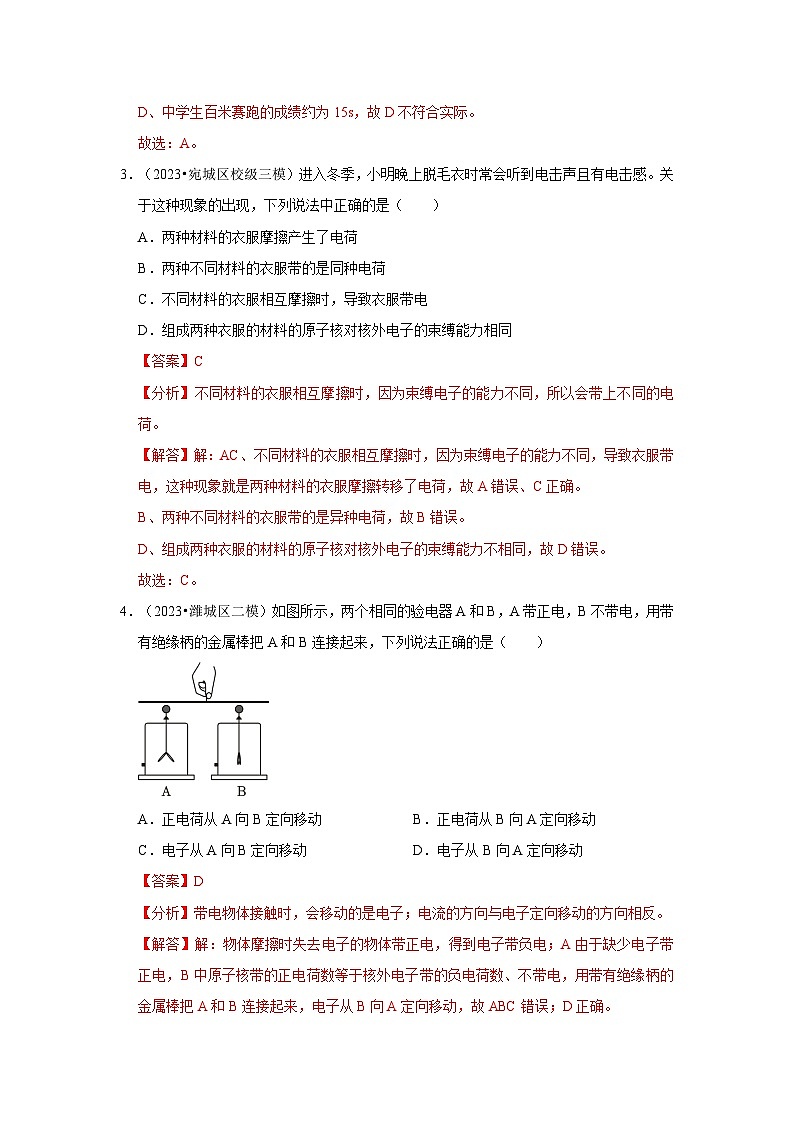 人教版物理九年级全册同步讲义+专题练习第15章《电流和电路》单元测试卷(基础卷)(解析版)第2页