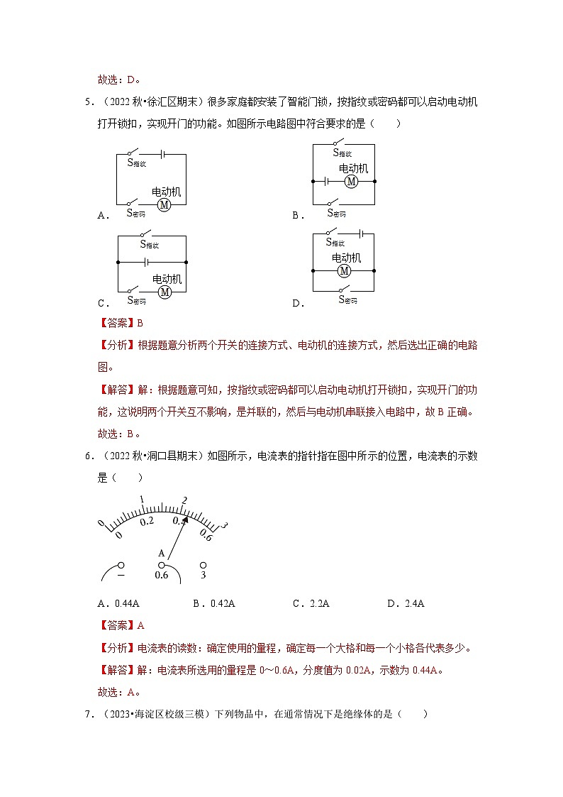 人教版物理九年级全册同步讲义+专题练习第15章《电流和电路》单元测试卷(基础卷)(解析版)第3页