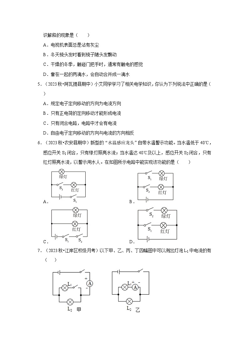 人教版物理九年级全册同步讲义+专题练习第15章《电流和电路》单元测试卷(提升卷)(2份,原卷版+解析版)02