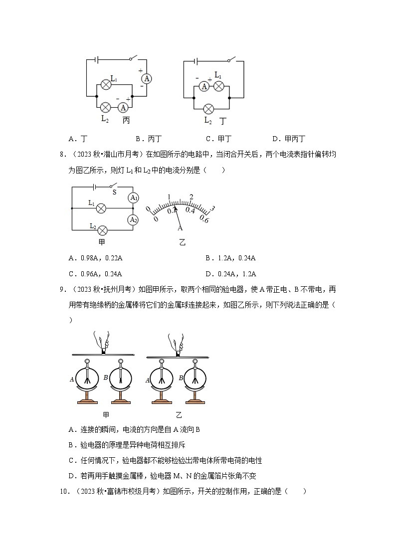 人教版物理九年级全册同步讲义+专题练习第15章《电流和电路》单元测试卷(提升卷)(2份,原卷版+解析版)03