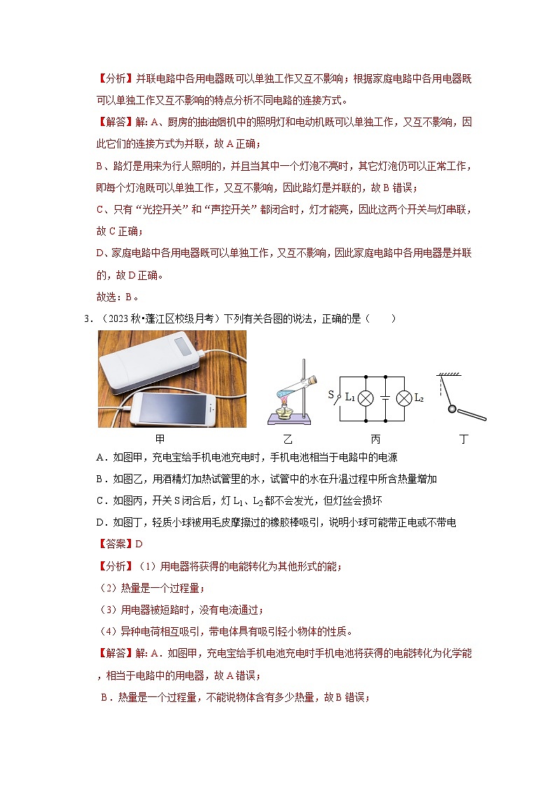 人教版物理九年级全册同步讲义+专题练习第15章《电流和电路》单元测试卷(提升卷)(2份,原卷版+解析版)02