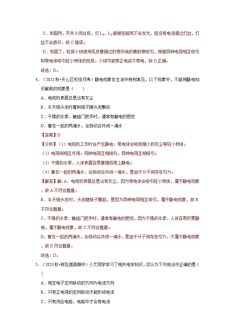 人教版物理九年级全册同步讲义+专题练习第15章《电流和电路》单元测试卷(提升卷)(2份,原卷版+解析版)03