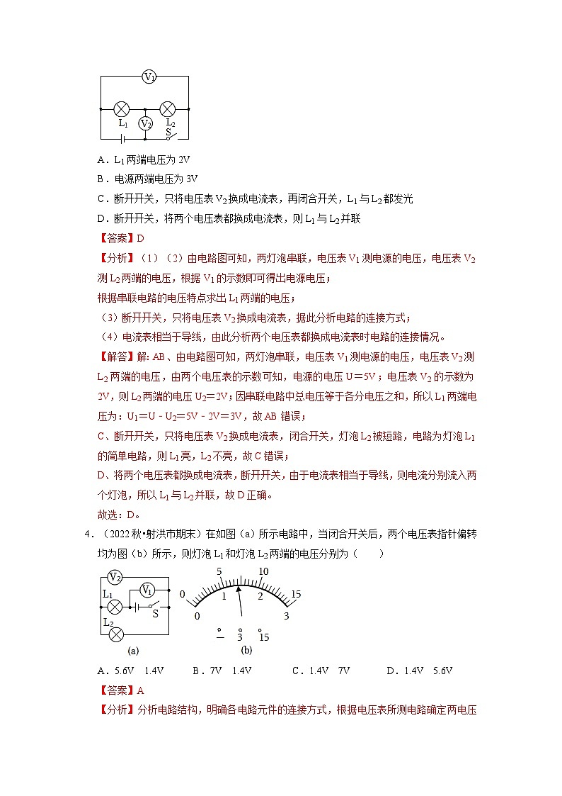 人教版物理九年级全册同步讲义+专题练习16.2 串、并联电路中电压的规律(专题训练)【四大题型】(2份,原卷版+解析版)03