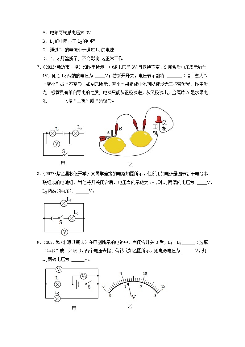 人教版物理九年级全册同步讲义+专题练习16.2 串、并联电路中电压的规律(专题训练)【四大题型】(2份,原卷版+解析版)03