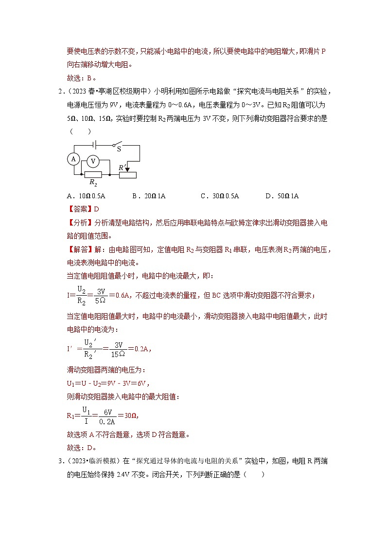 人教版物理九年级全册同步讲义+专题练习17.1 电流与电压和电阻的关系(专题训练)【二大题型】(解析版)第2页