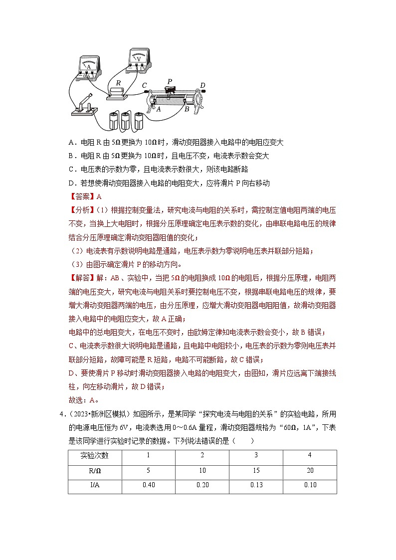 人教版物理九年级全册同步讲义+专题练习17.1 电流与电压和电阻的关系(专题训练)【二大题型】(解析版)第3页