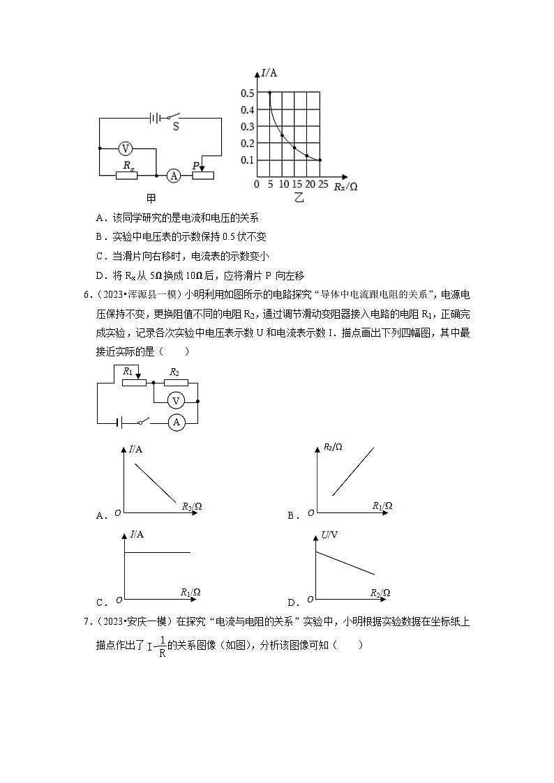 人教版物理九年级全册同步讲义+专题练习17.1 电流与电压和电阻的关系(专题训练)【二大题型】(原卷版)第3页