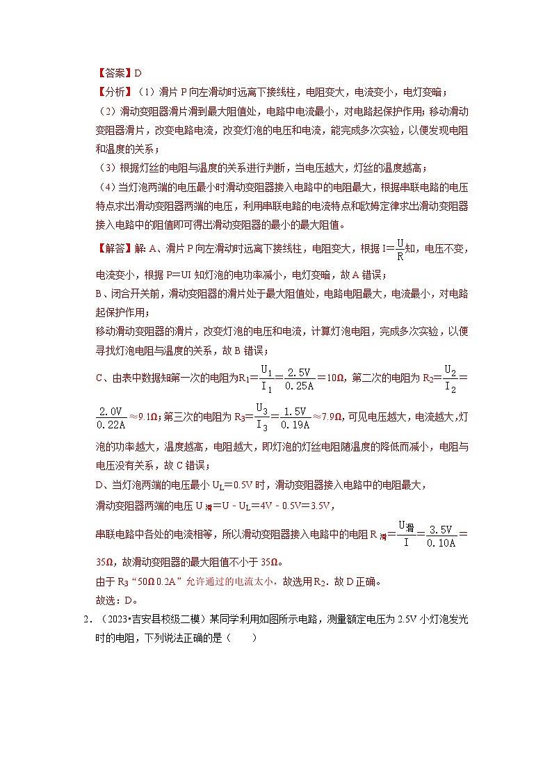 人教版物理九年级全册同步讲义+专题练习17.3 电阻的测量(专题训练)【四大题型】(解析版)第2页