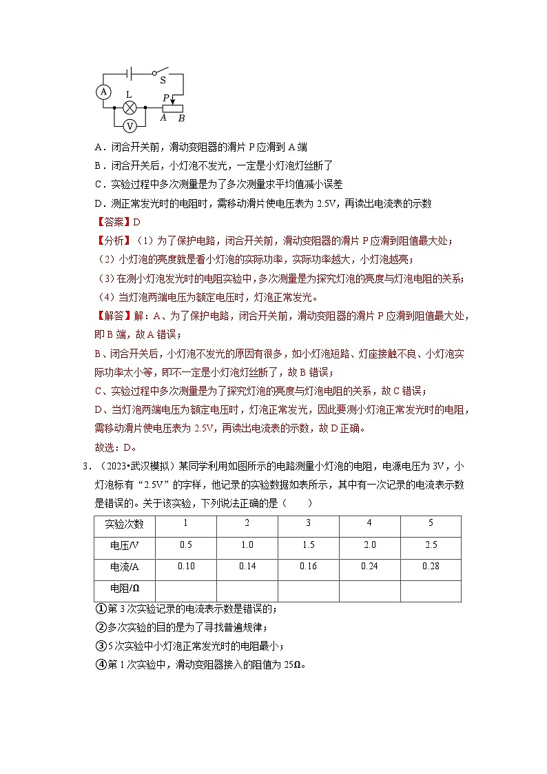 人教版物理九年级全册同步讲义+专题练习17.3 电阻的测量(专题训练)【四大题型】(解析版)第3页