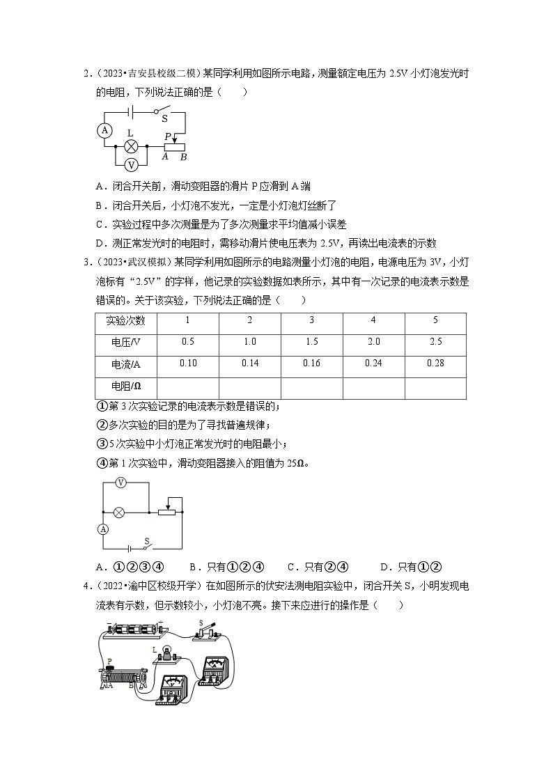 人教版物理九年级全册同步讲义+专题练习17.3 电阻的测量(专题训练)【四大题型】(原卷版)第2页