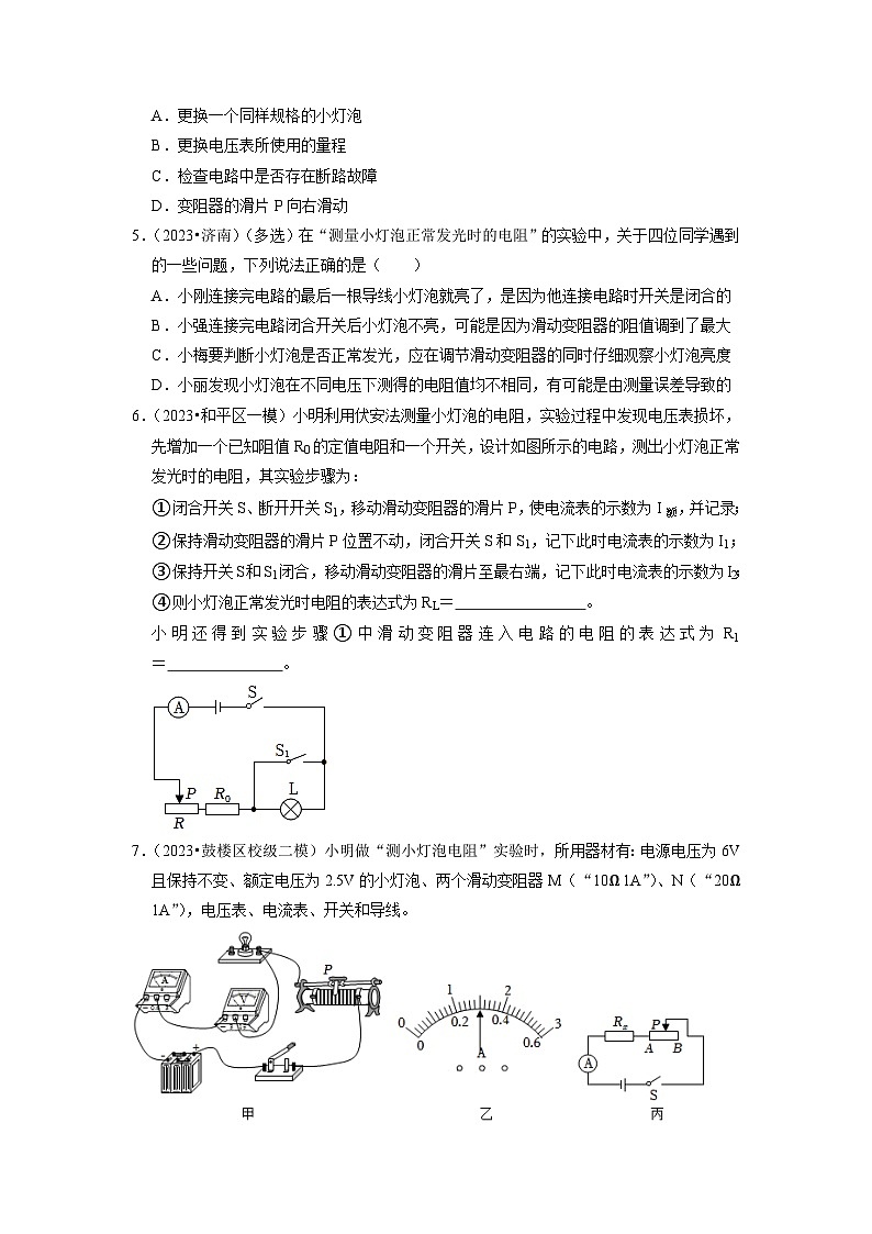 人教版物理九年级全册同步讲义+专题练习17.3 电阻的测量(专题训练)【四大题型】(原卷版)第3页