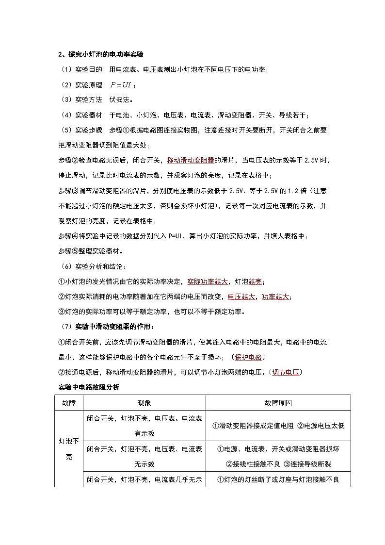 人教版物理九年级全册同步讲义+专题练习18.3 测量小灯泡的电功率(考点解读)(2份,原卷版+解析版)02