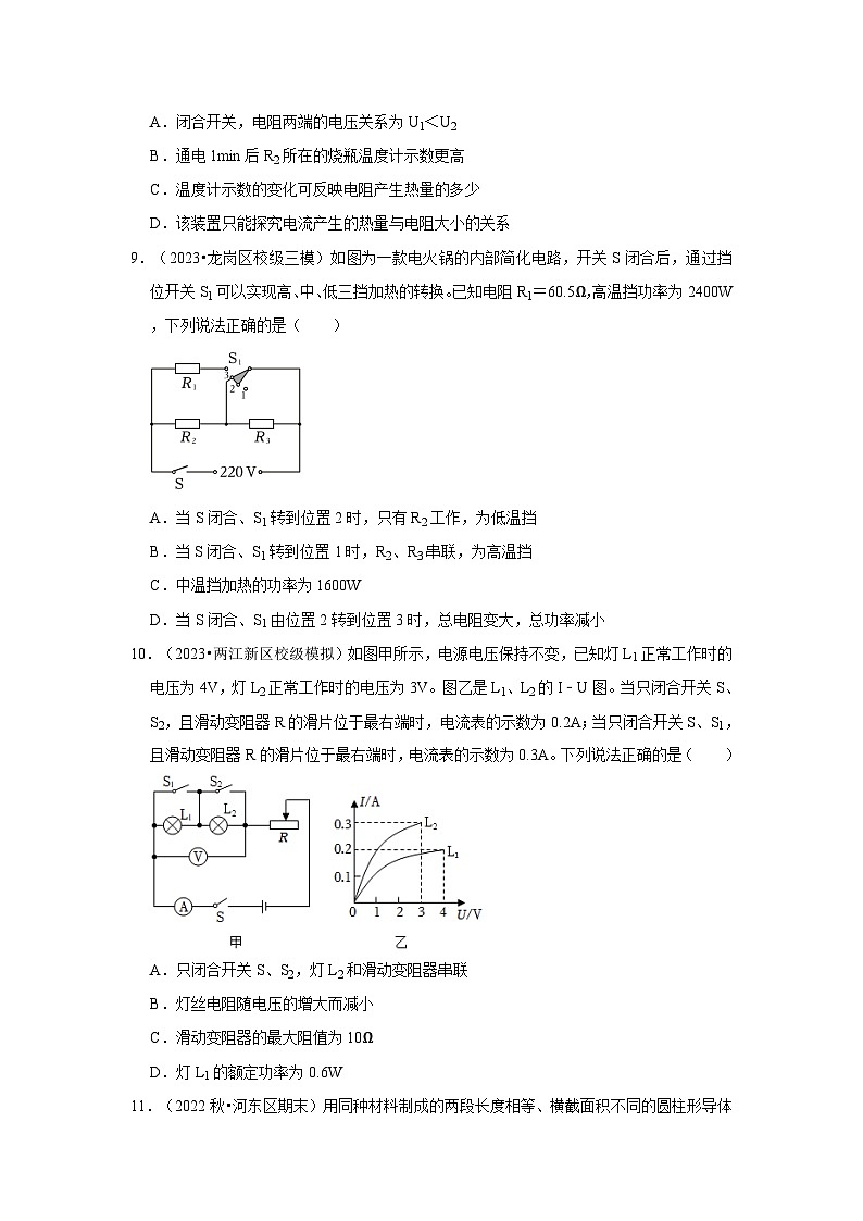 人教版物理九年级全册同步讲义+专题练习第18章《电功率》单元测试卷(提升卷)(原卷版)第3页