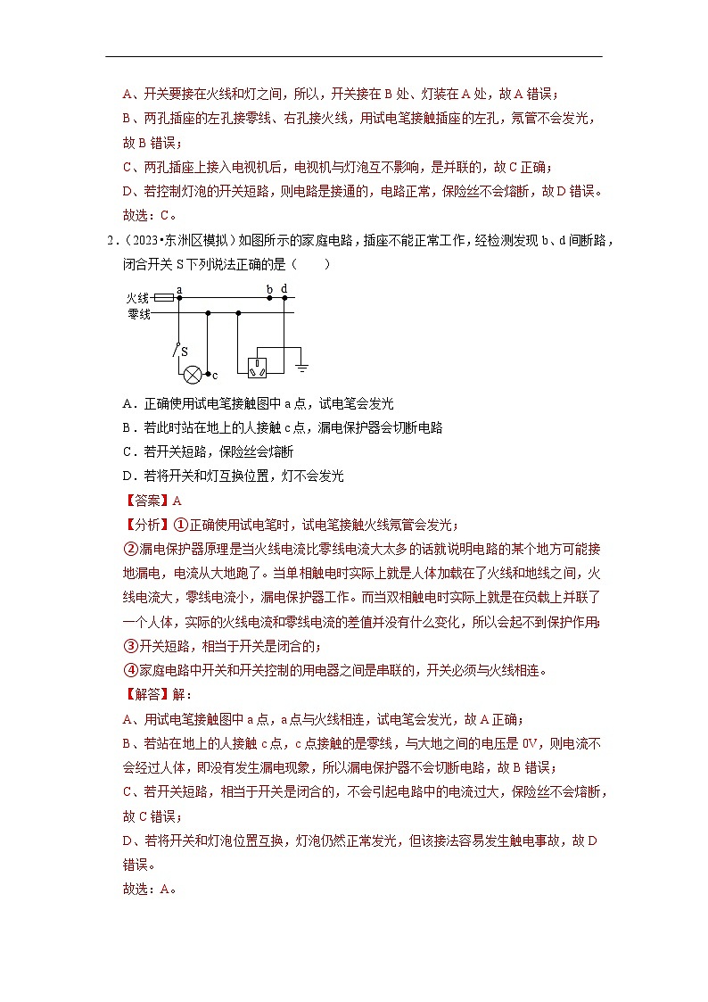 人教版物理九年级全册同步讲义+专题练习19.2 家庭电路中电流过大的原因 19.3 安全用电(专题训练)【四大题型】(解析版)第2页