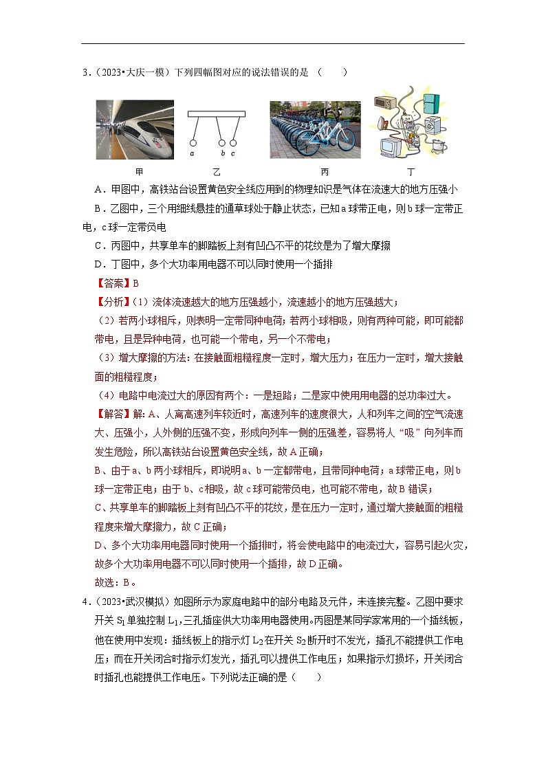 人教版物理九年级全册同步讲义+专题练习19.2 家庭电路中电流过大的原因 19.3 安全用电(专题训练)【四大题型】(解析版)第3页