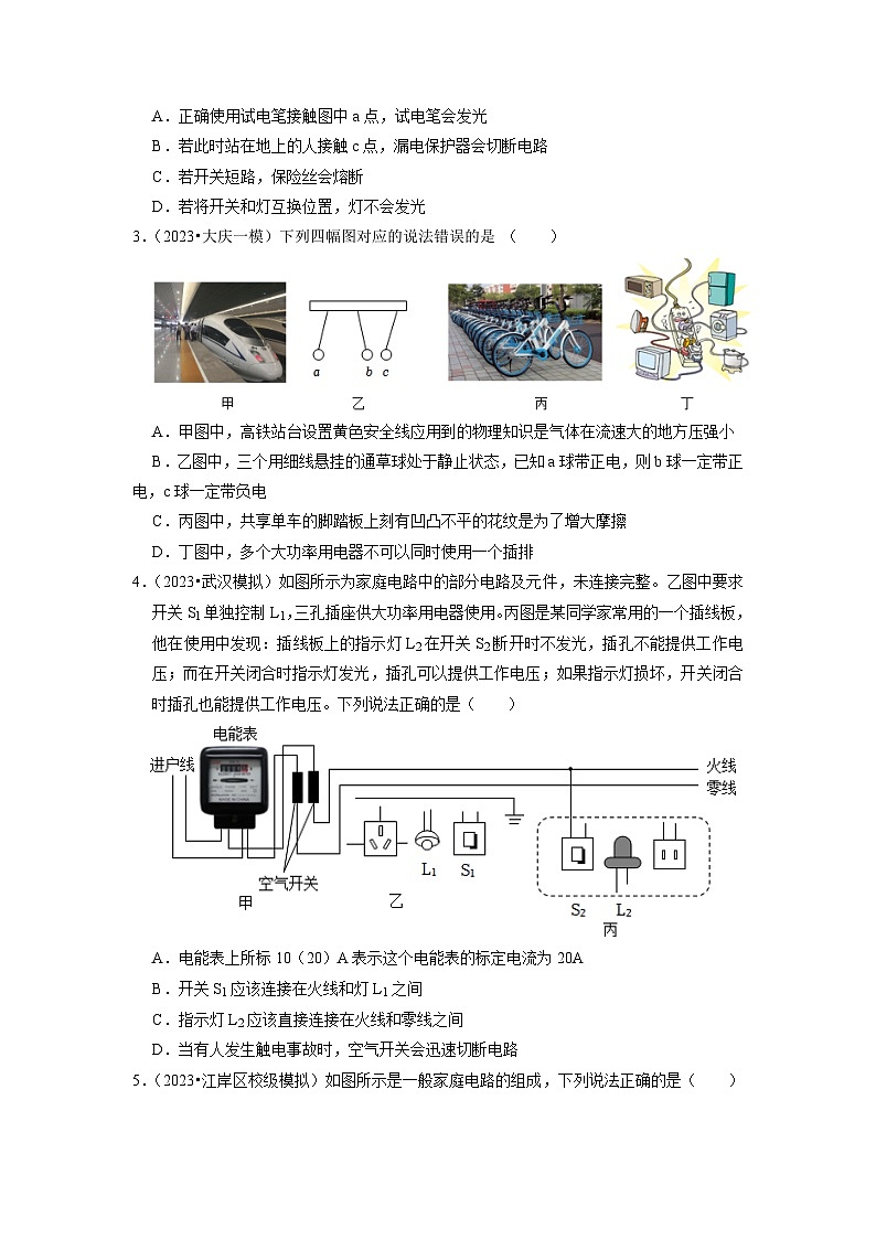 人教版物理九年级全册同步讲义+专题练习19.2 家庭电路中电流过大的原因 19.3 安全用电(专题训练)【四大题型】(原卷版)第2页