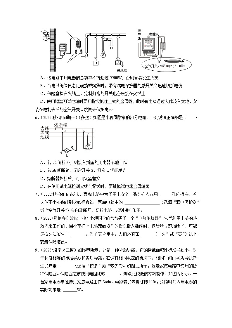 人教版物理九年级全册同步讲义+专题练习19.2 家庭电路中电流过大的原因 19.3 安全用电(专题训练)【四大题型】(原卷版)第3页