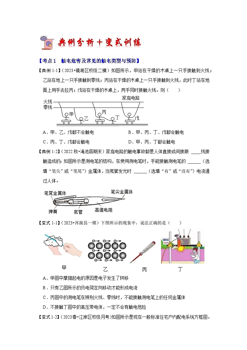 人教版物理九年级全册同步讲义+专题练习19.3 安全用电(考点解读)(原卷版)第2页