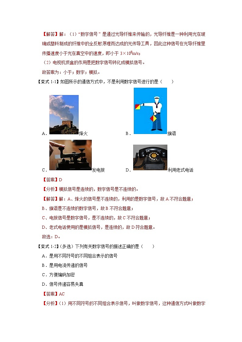 人教版物理九年级全册同步讲义+专题练习21.1 现代顺风耳--电话(考点解读)(解析版)第3页