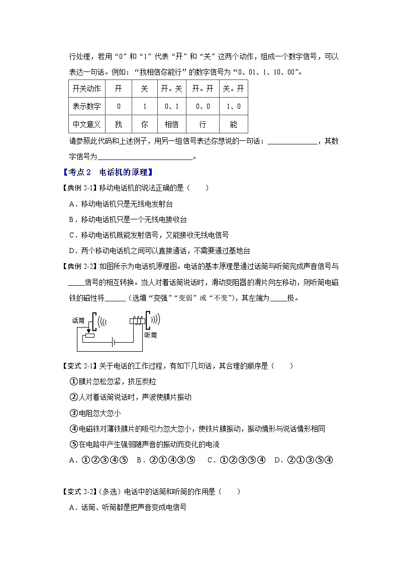 人教版物理九年级全册同步讲义+专题练习21.1 现代顺风耳--电话(考点解读)(原卷版)第3页