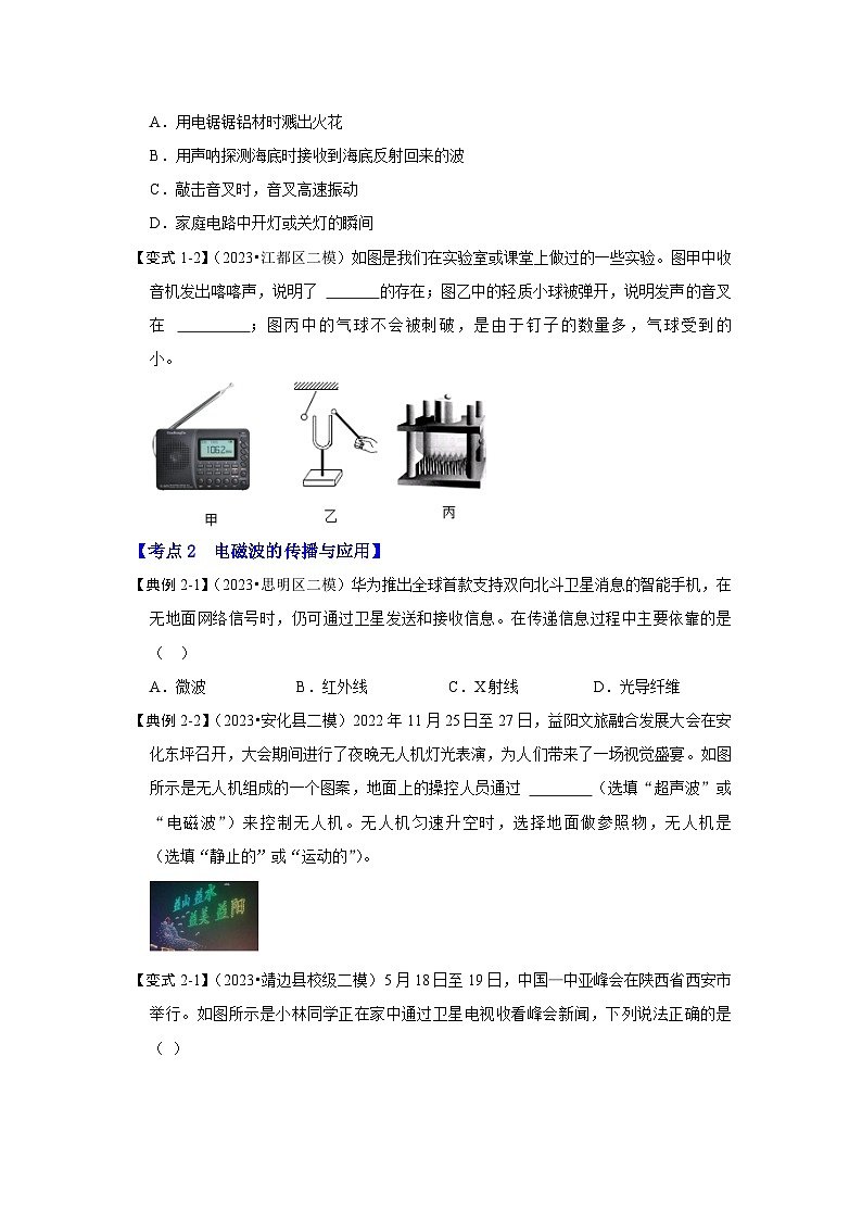 人教版物理九年級全冊同步講義+專題練習(xí)21.2 電磁波的海洋(考點(diǎn)解讀)(原卷版)第3頁