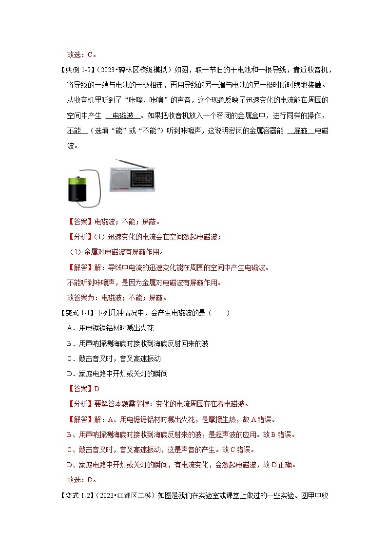 人教版物理九年級全冊同步講義+專題練習(xí)21.2 電磁波的海洋(考點(diǎn)解讀)(解析版)第3頁