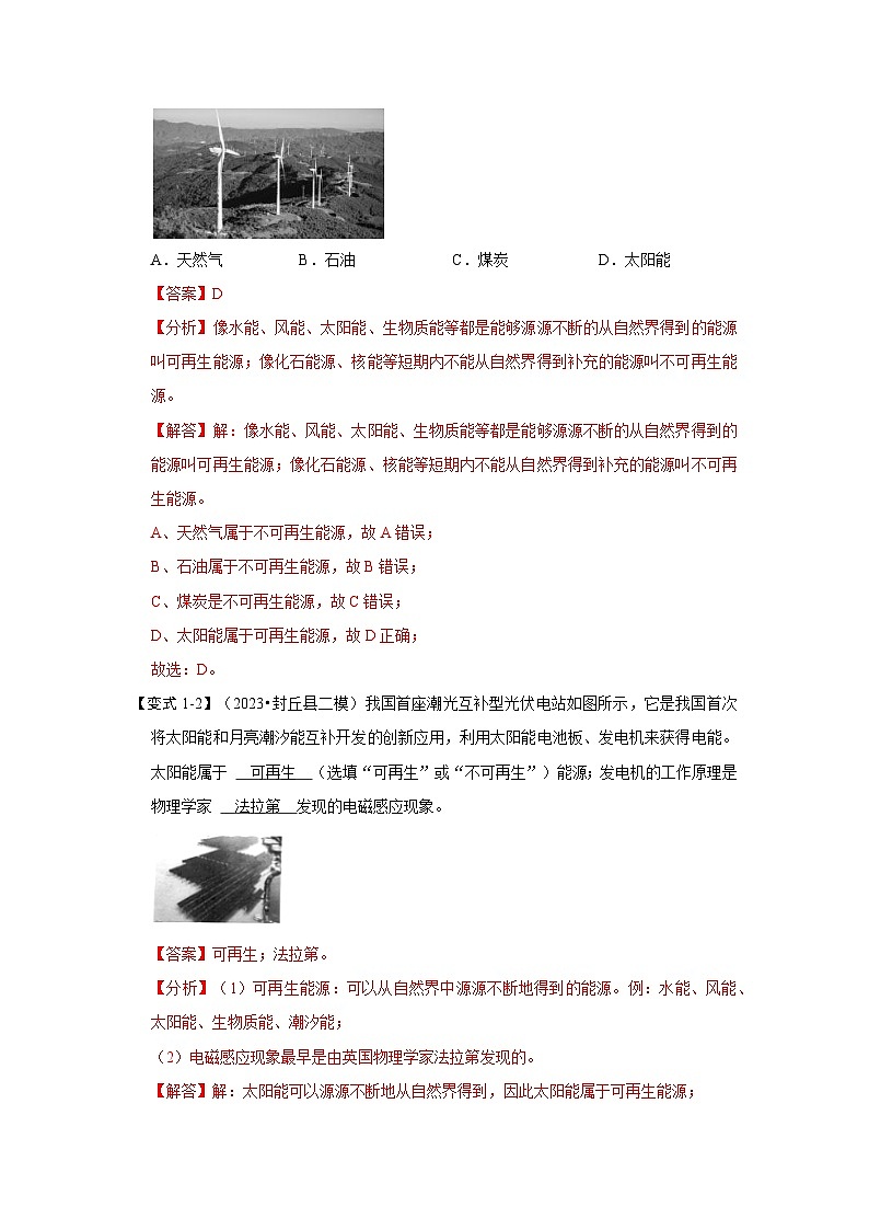 人教版物理九年级全册同步讲义+专题练习22.1 能源(考点解读)(2份,原卷版+解析版)03