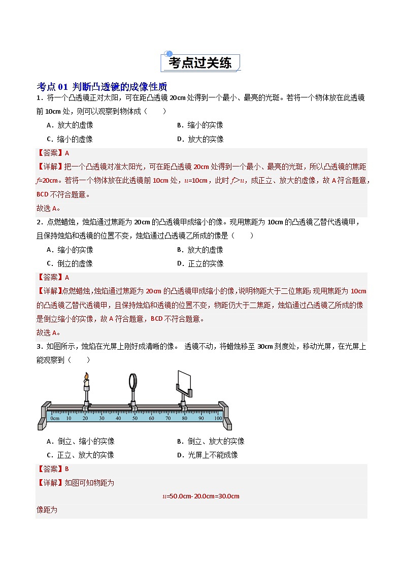 3.3 凸透镜成像的规律(练习)(含答案解析)第2页