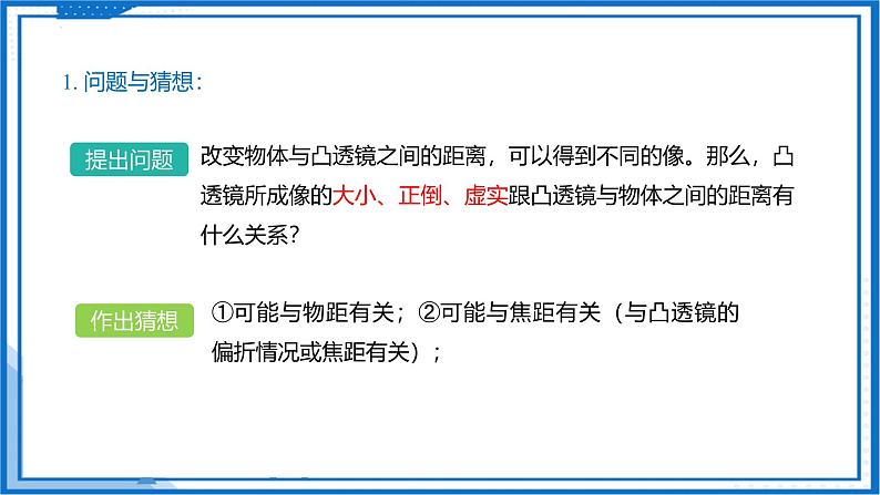 3.3 凸透镜成像的规律—初中物理八年级上册 同步教学课件(苏科版2024)第5页
