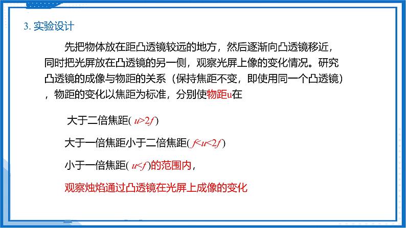 3.3 凸透镜成像的规律—初中物理八年级上册 同步教学课件(苏科版2024)第8页