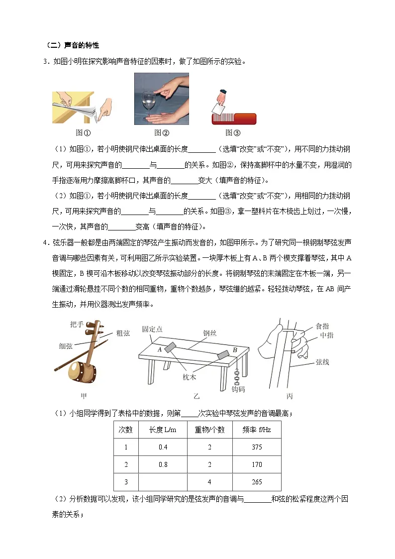 2024-2025学年八年级上学期物理期中复习之实验专项l练习(苏科版2024)第2页
